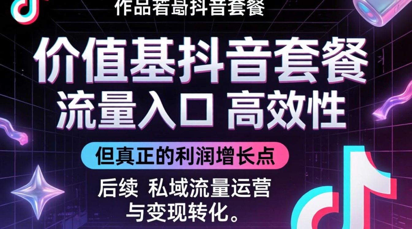 银基抖音套餐值得买吗