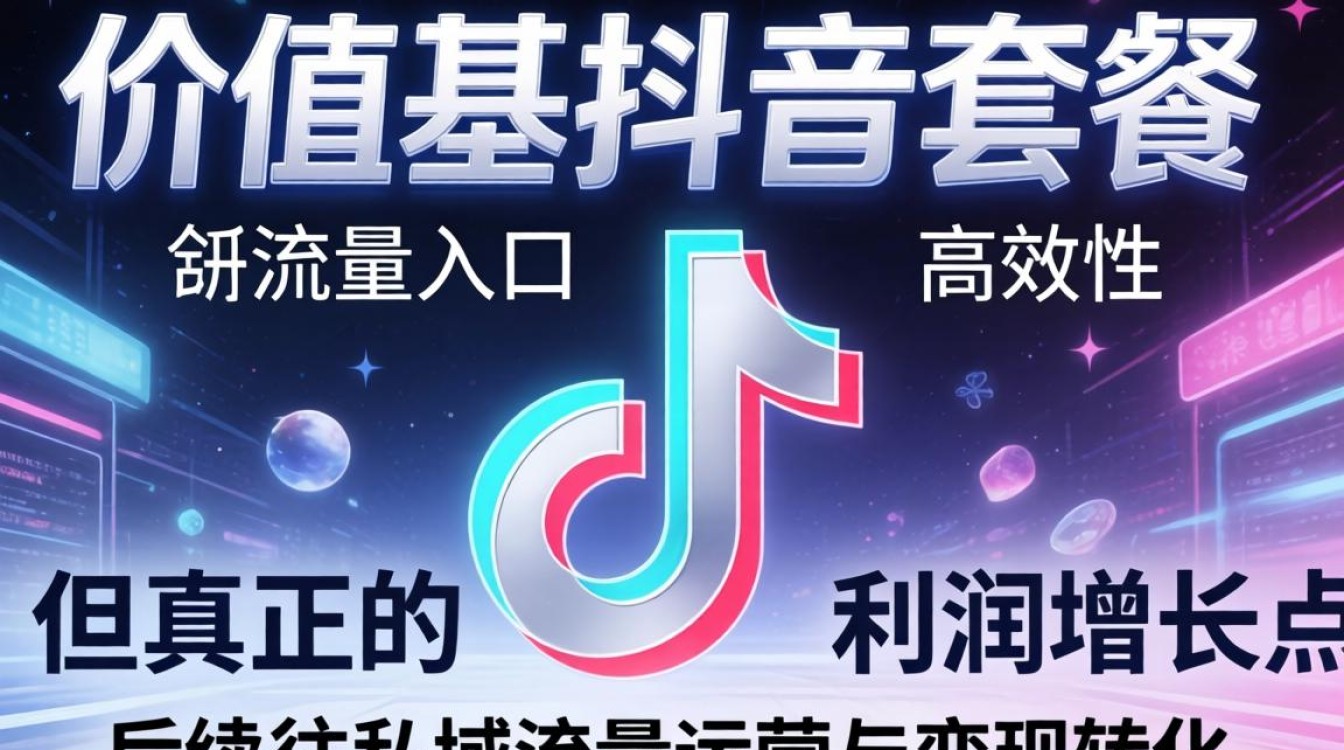 银基抖音套餐值得买吗