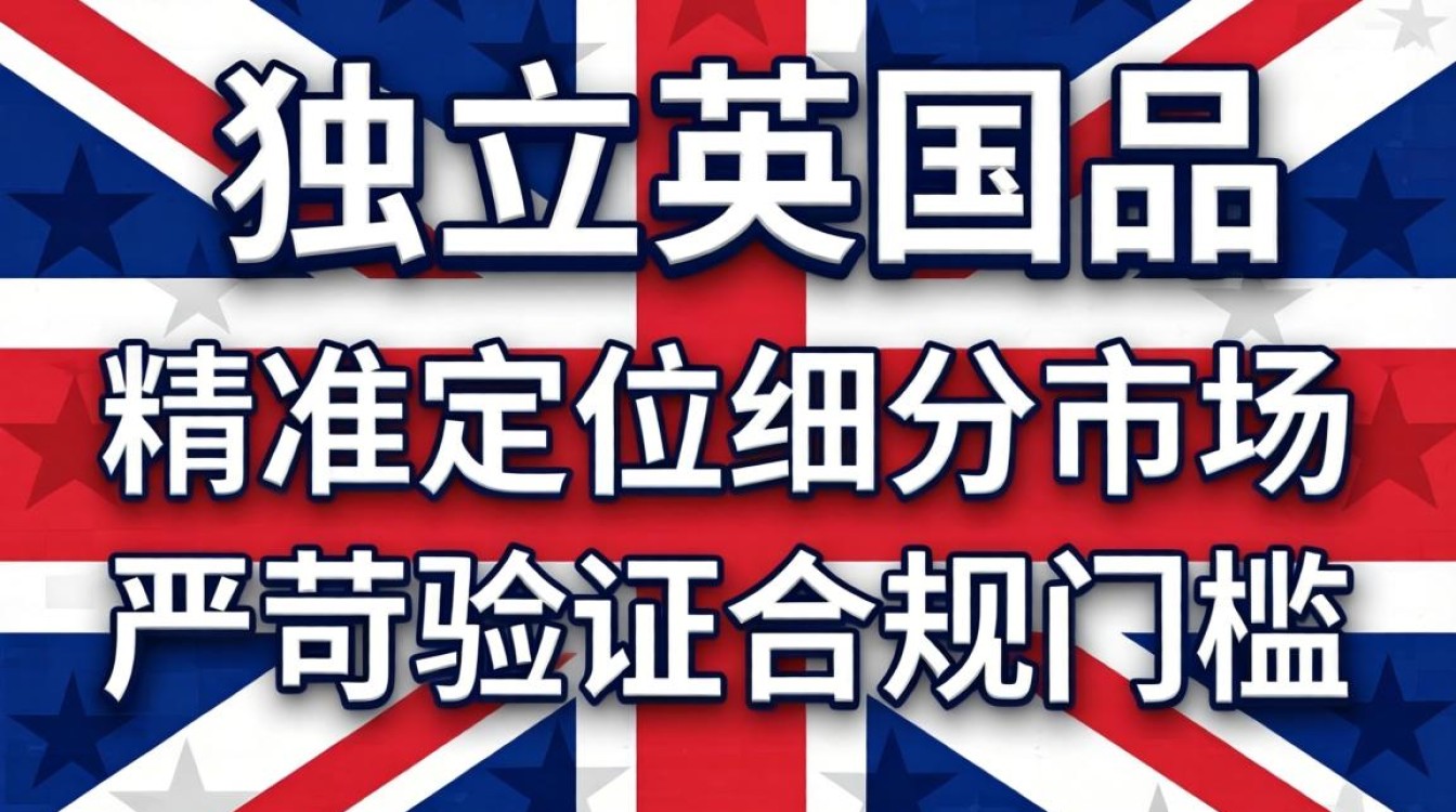 新手做英国独立站选品技巧有哪些