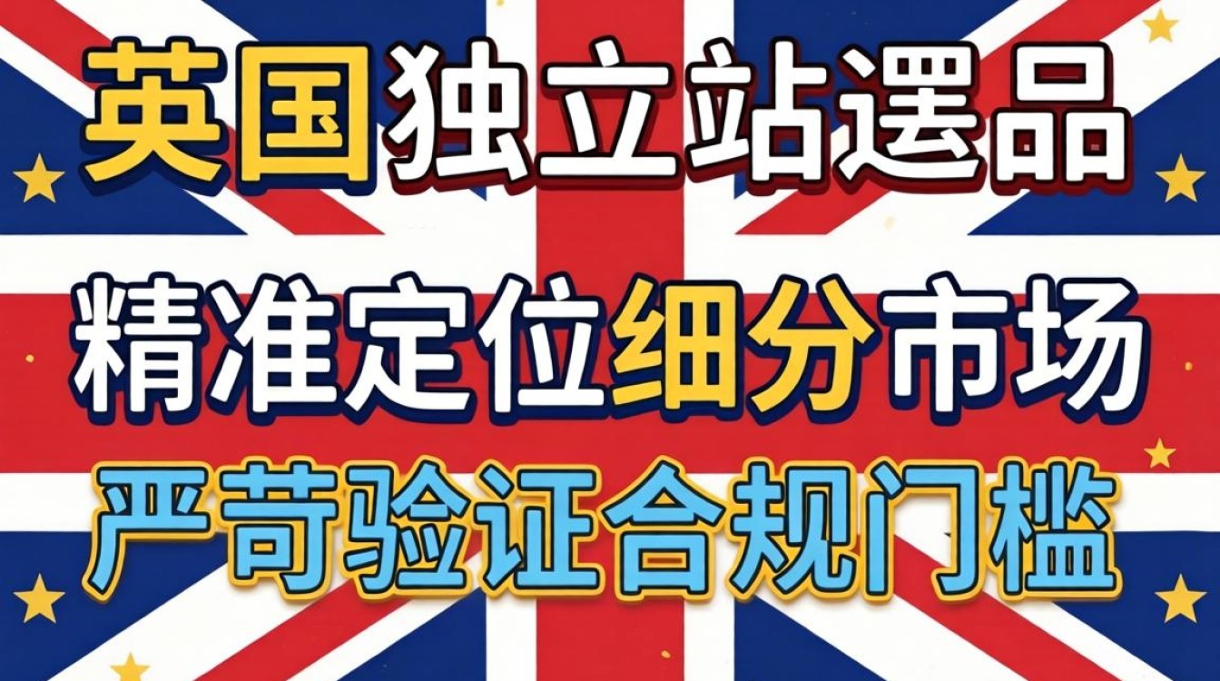 新手做英国独立站选品技巧有哪些