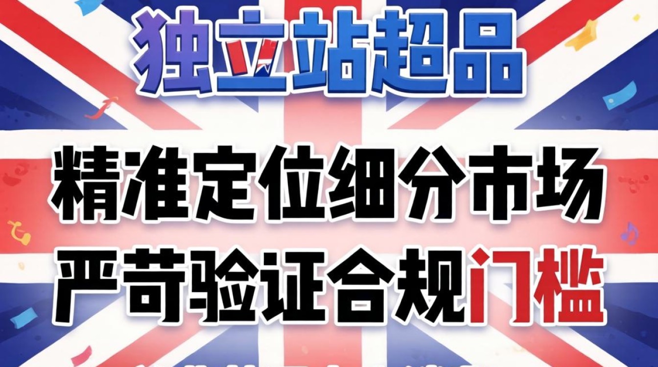 新手做英国独立站选品技巧有哪些