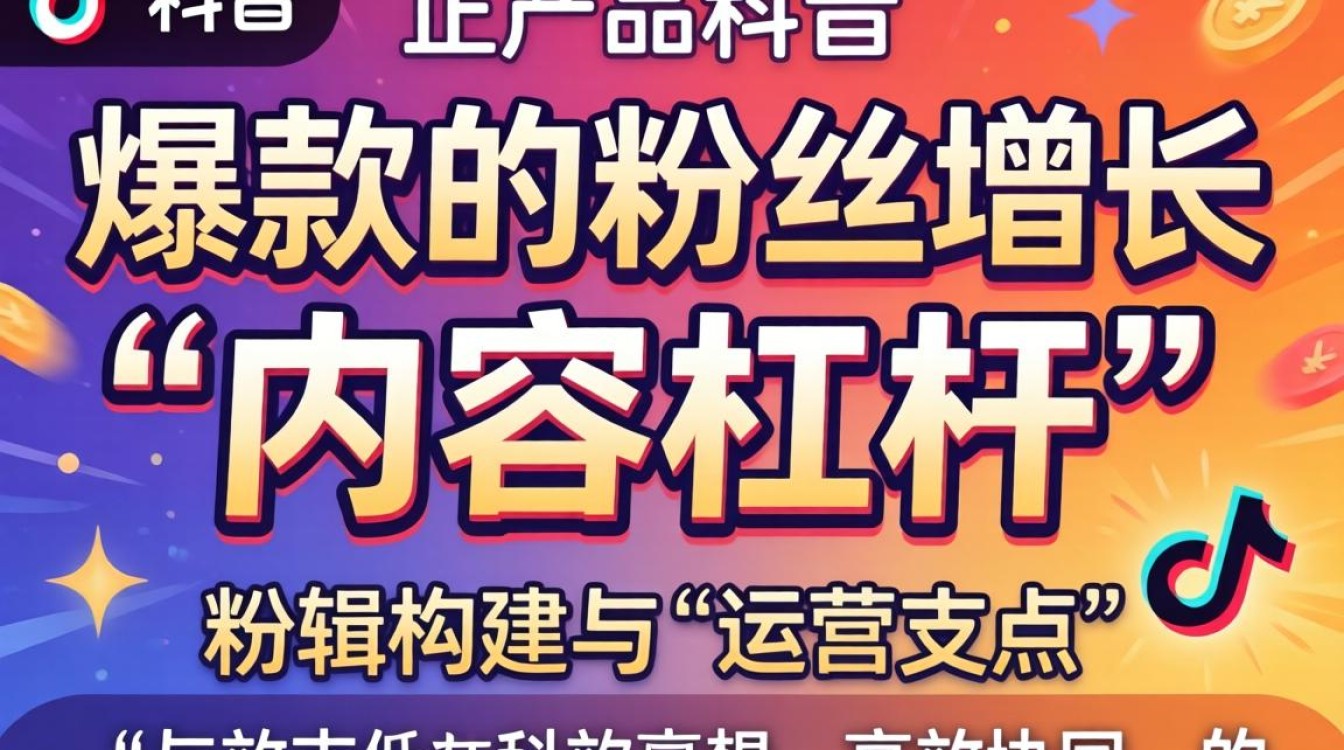 TikTok产品如何做爆款