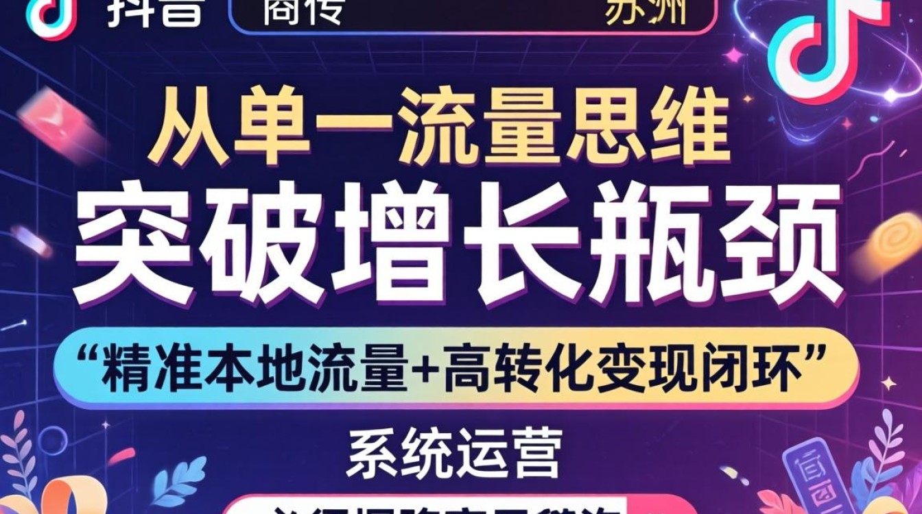 抖音推广商家如何快速变现