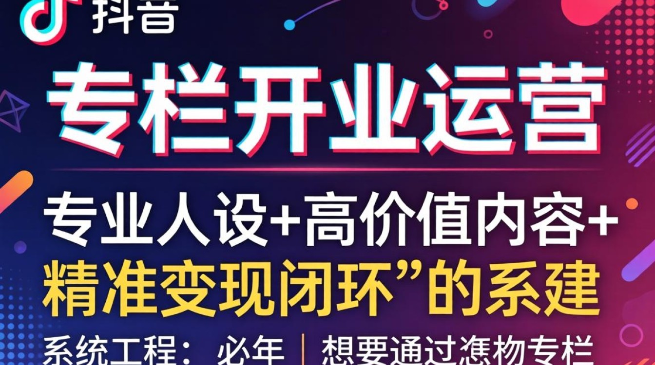 抖音专栏如何变现赚钱