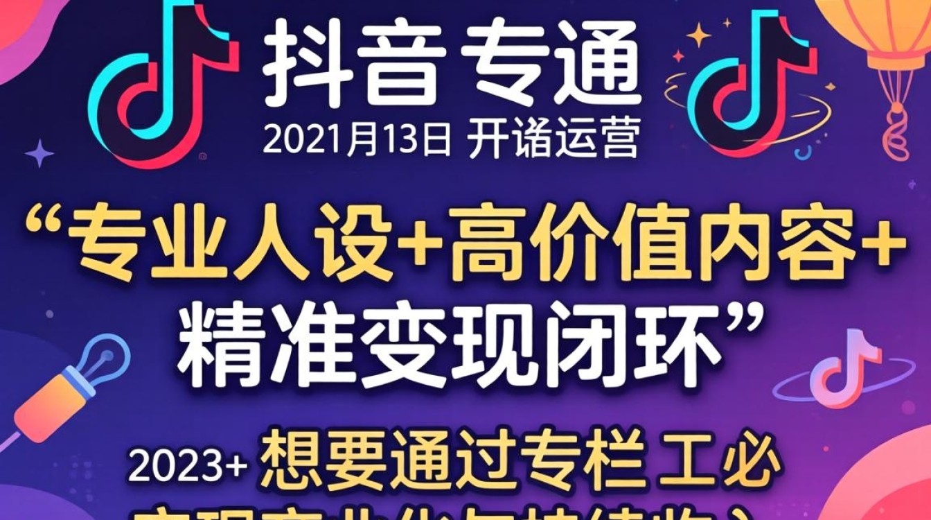 抖音专栏如何变现赚钱