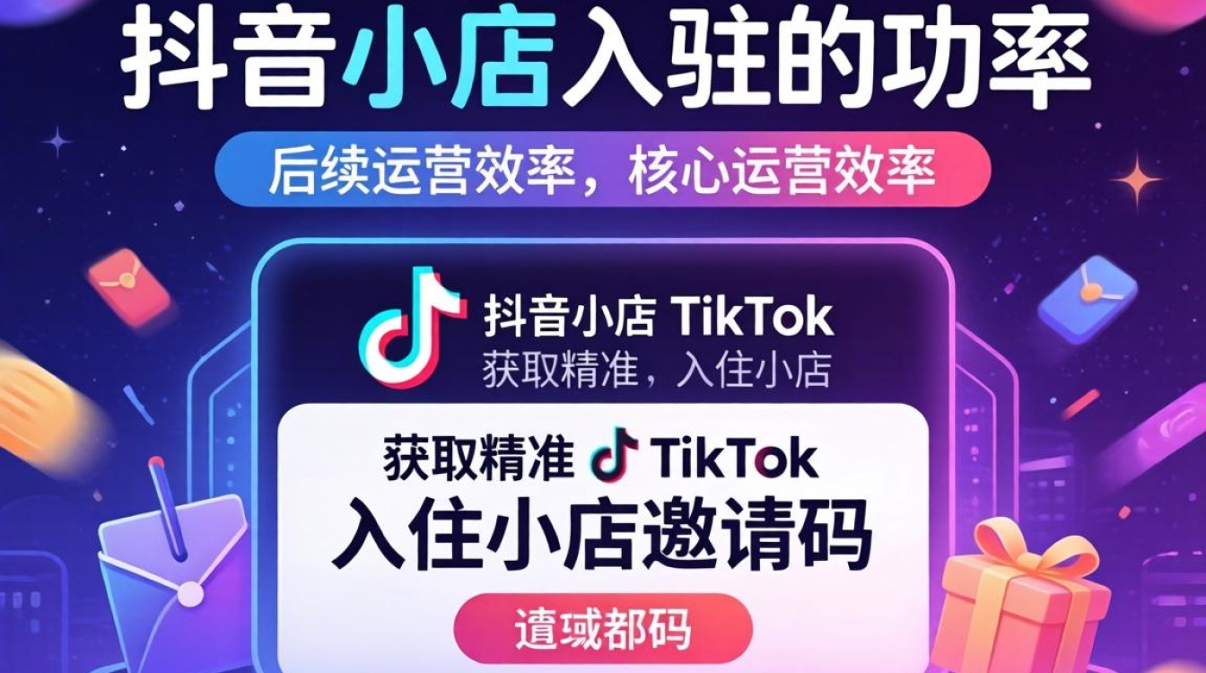 TikTok小店邀请码怎么获取?跨境运营从入门到进阶教程 TikTok小店邀请码怎么获取