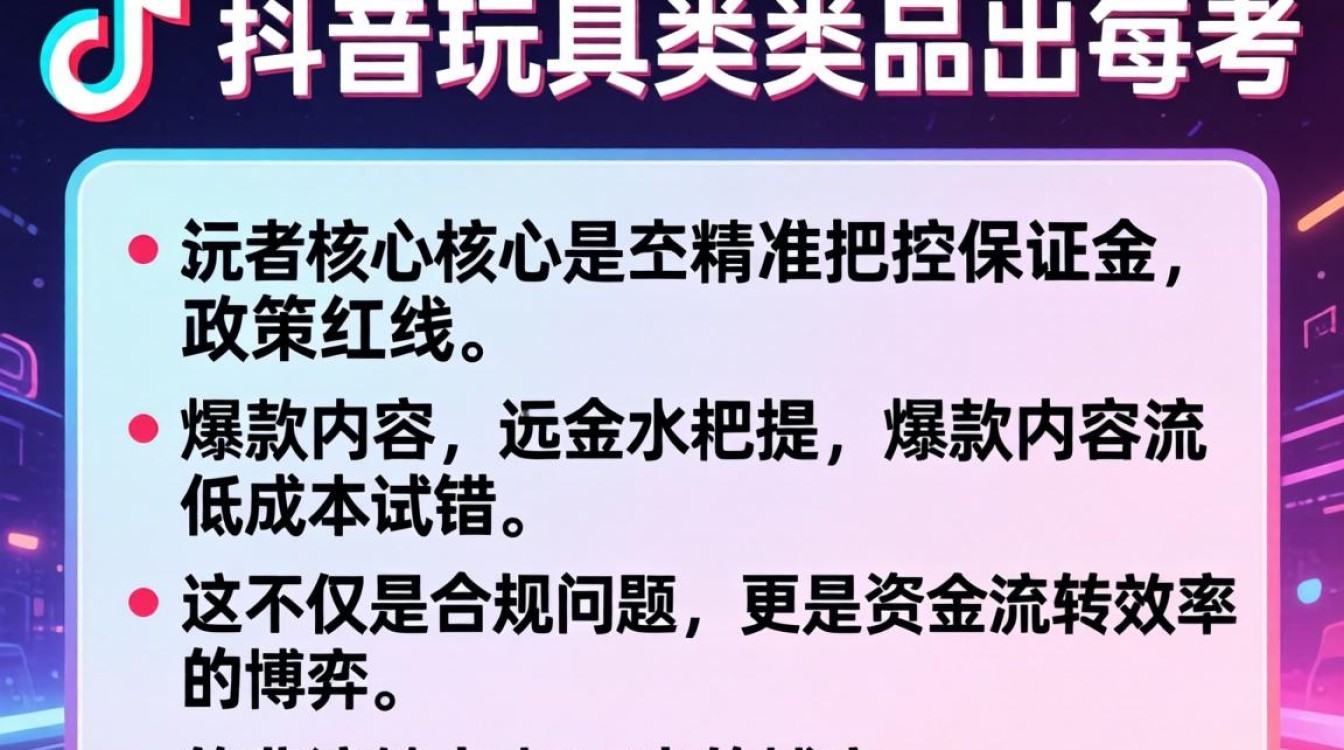 TikTok保证金玩具怎么做