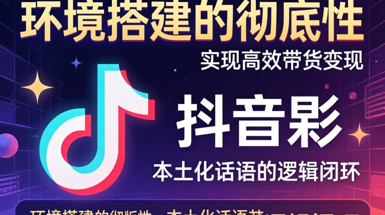 抖音海外版带货话术怎么写