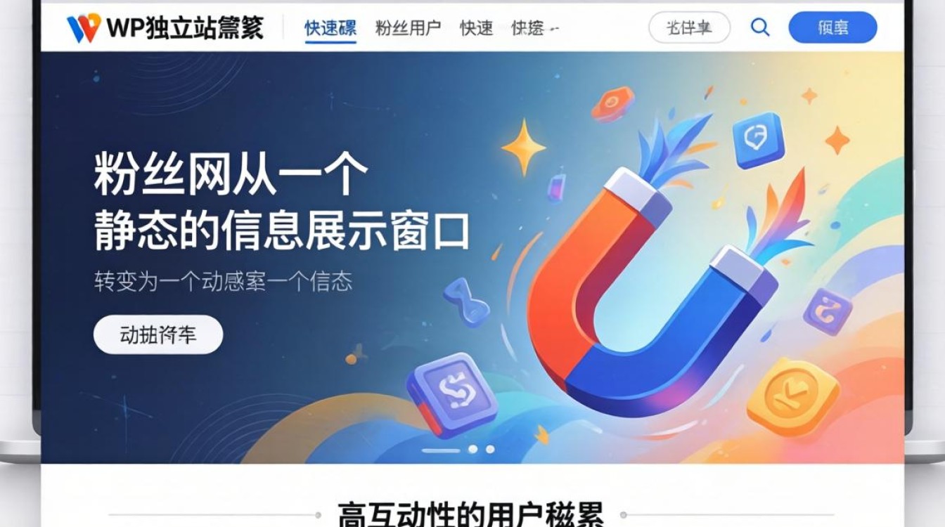 如何优化独立站快速积累粉丝