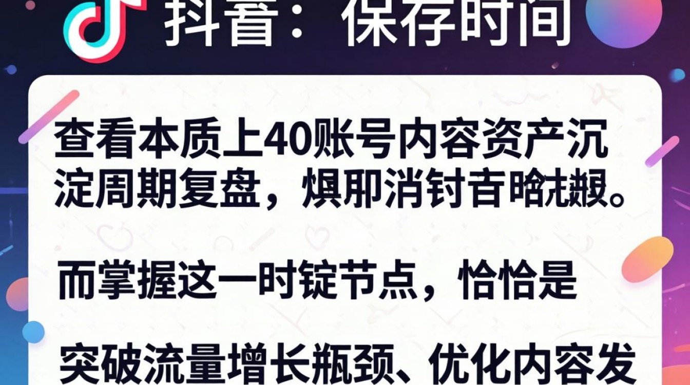 抖音照片保存时间怎么看