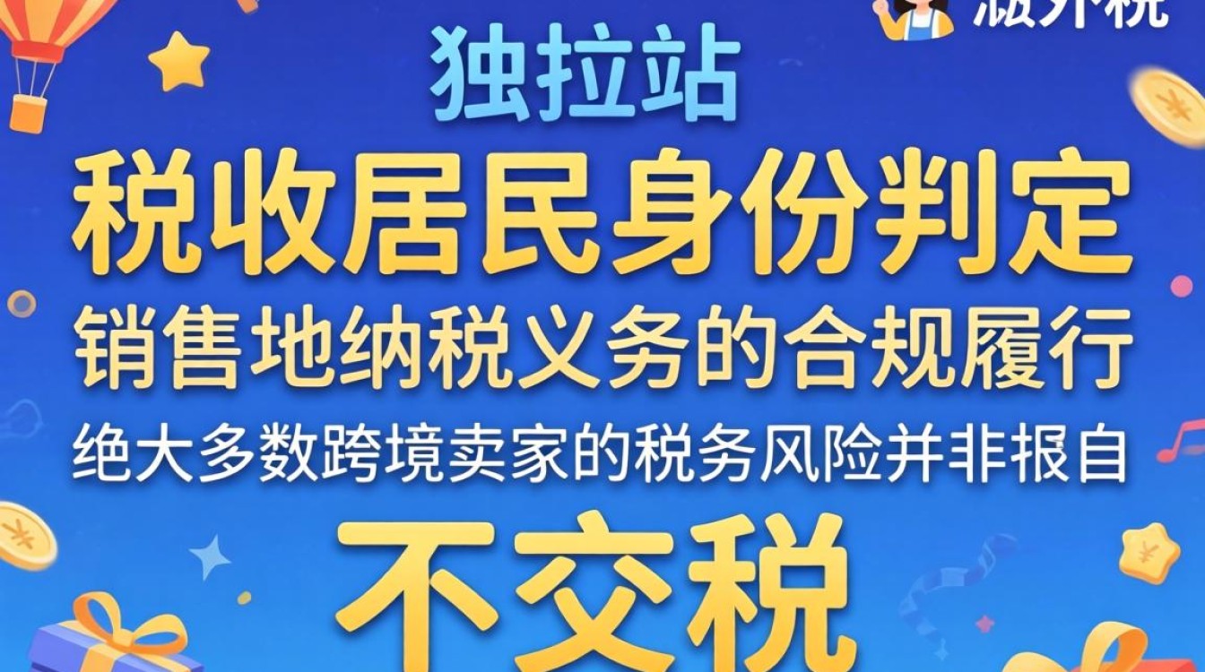 海外独立站税务申报流程详解