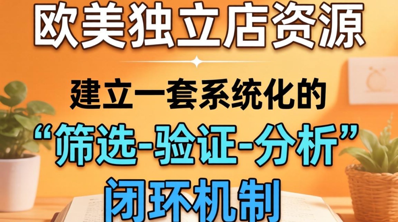 欧美独立站怎么找?必备清单有哪些好推荐 必备清单有哪些好推荐