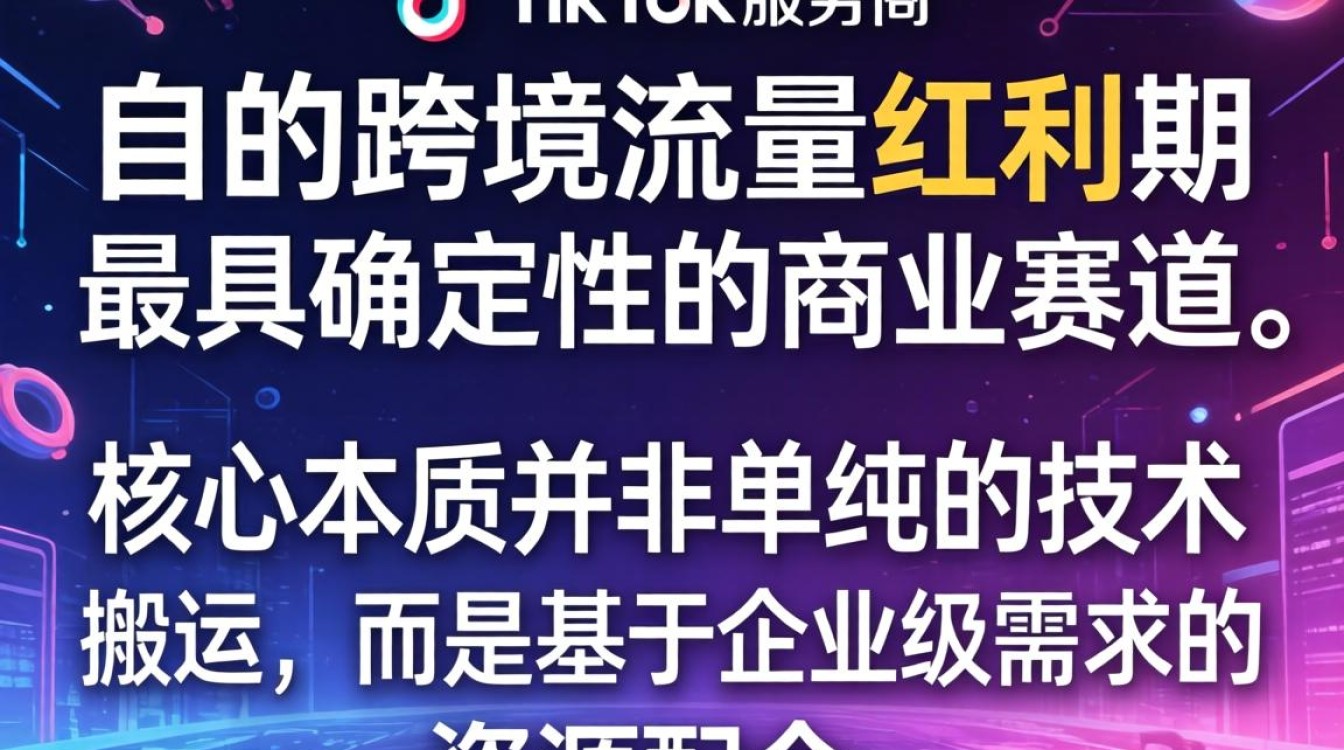 抖音做tiktok服务商怎么赚钱