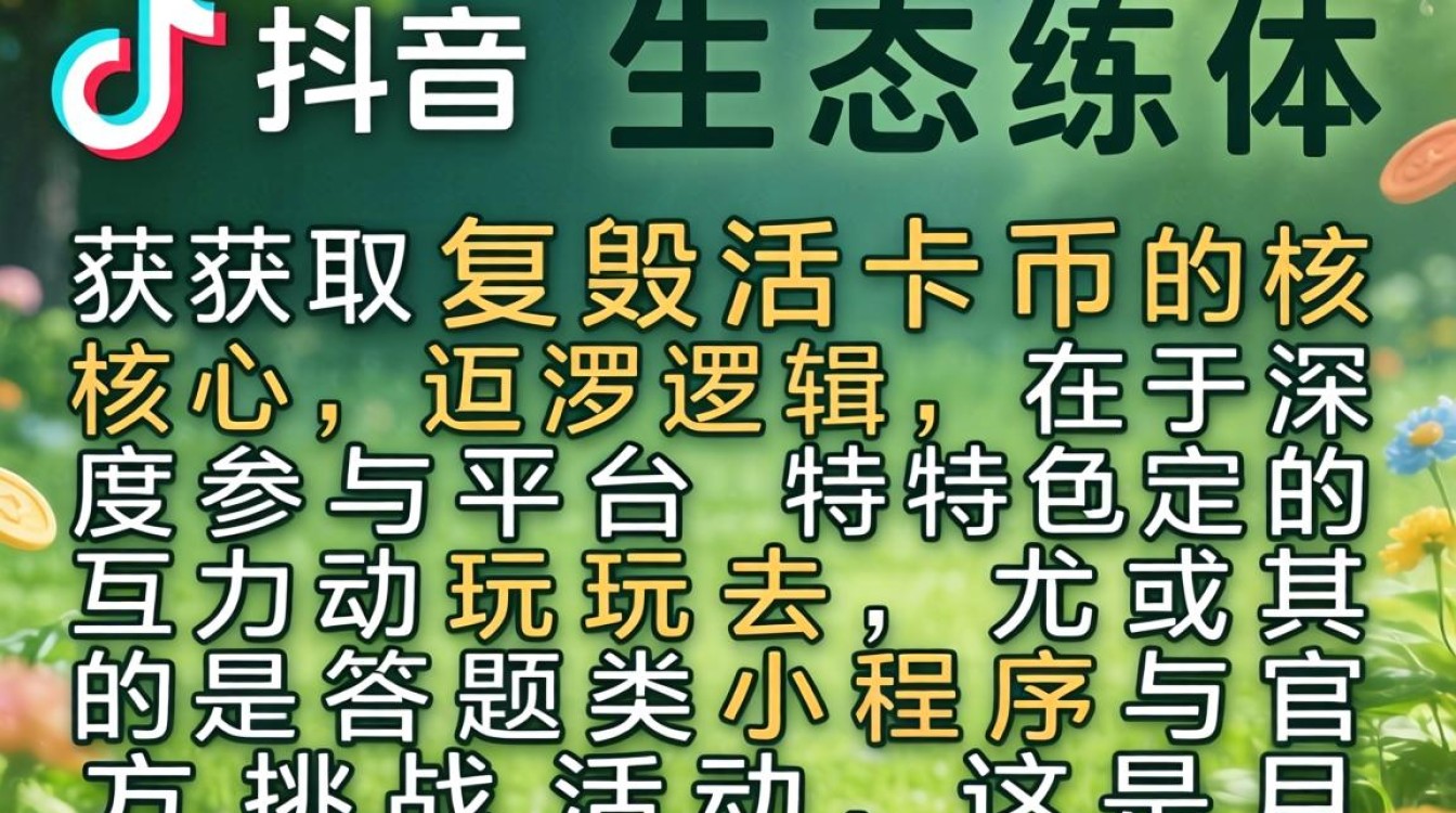 抖音里怎么得到复活卡币