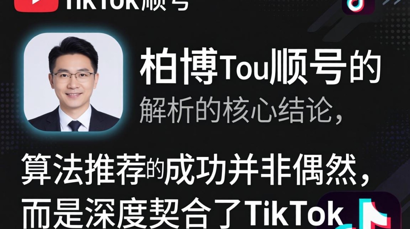 YouTube柏博的tiktok账号是什么