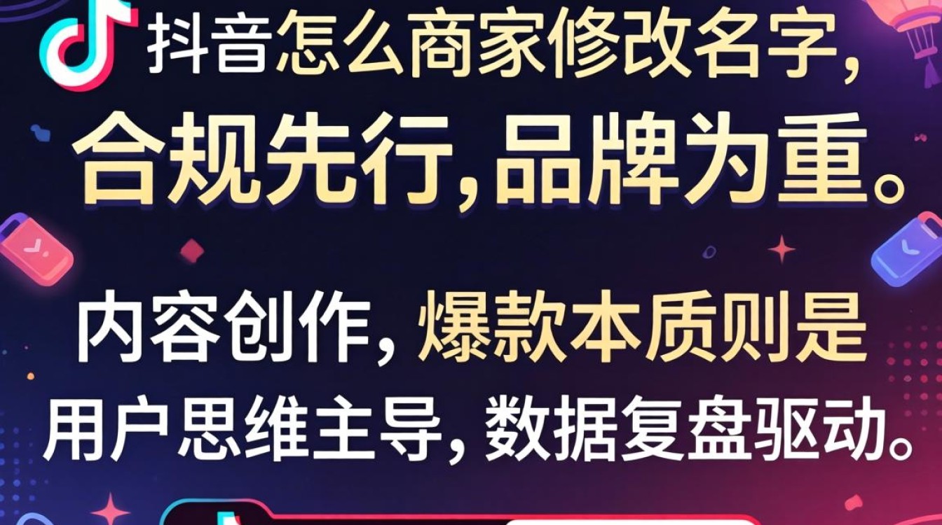 抖音怎么改商家名字呢?抖音商家改名具体步骤详解 抖音商家改名具体步骤详解
