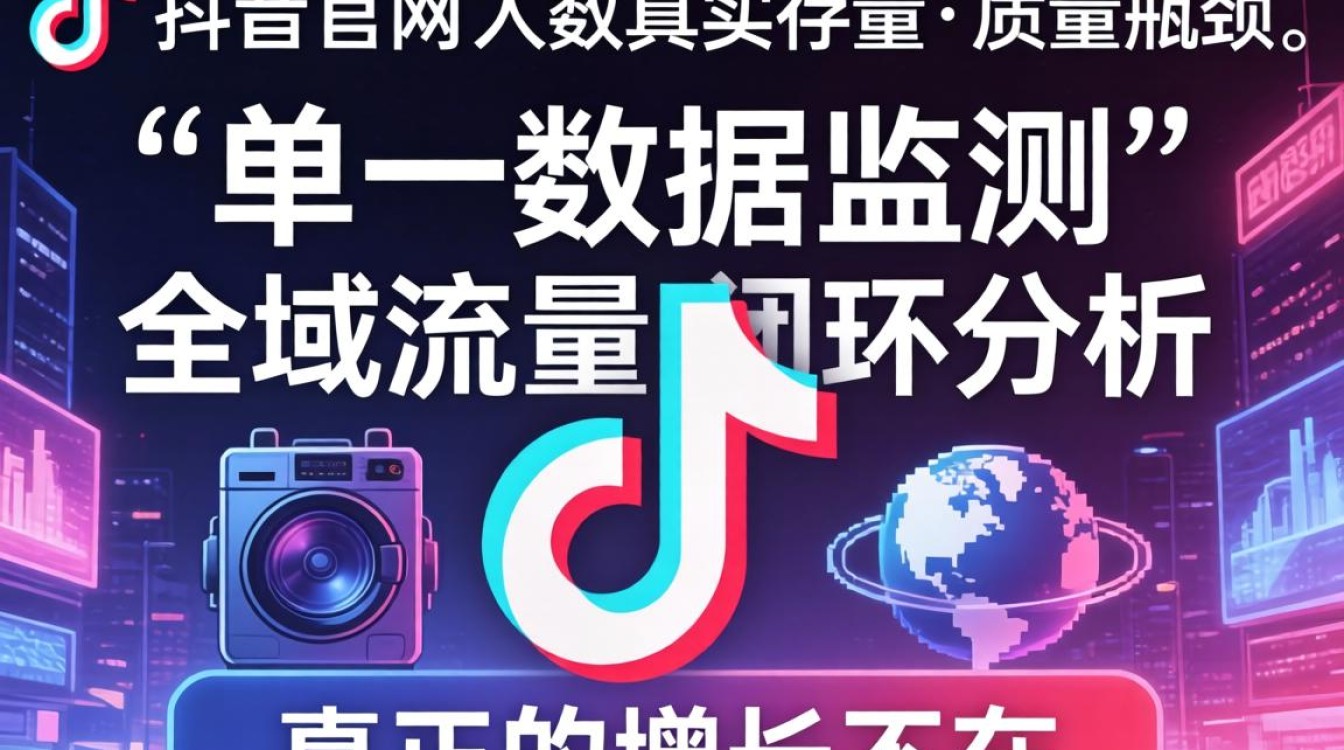 抖音官网人数怎么看,抖音如何突破流量瓶颈 抖音如何突破流量瓶颈