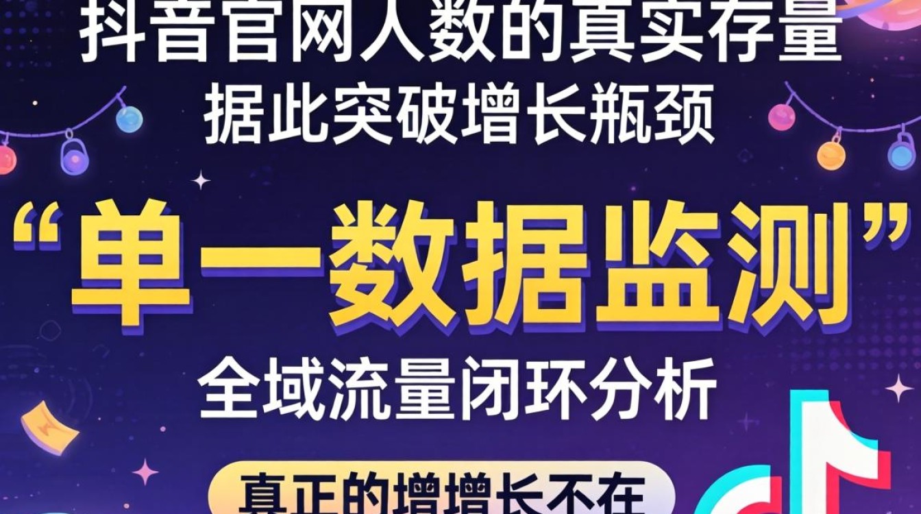 抖音官网人数怎么看,抖音如何突破流量瓶颈 抖音如何突破流量瓶颈