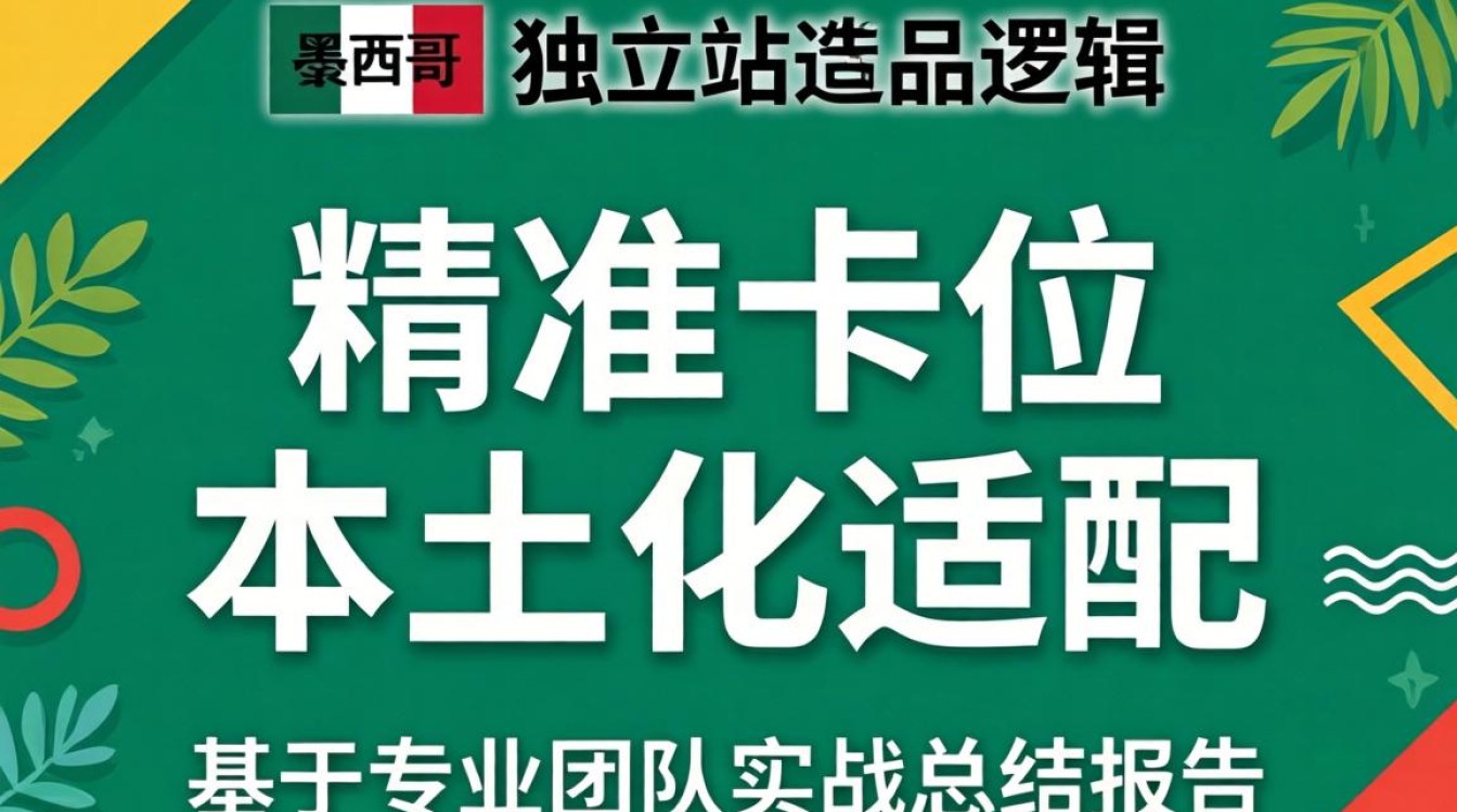 新手做墨西哥电商选品技巧有哪些