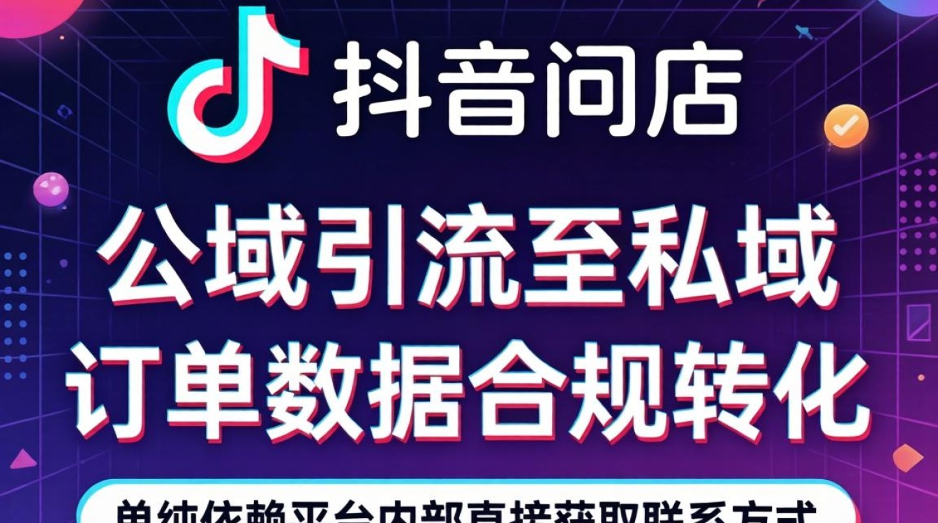 抖音小店找客户电话的方法