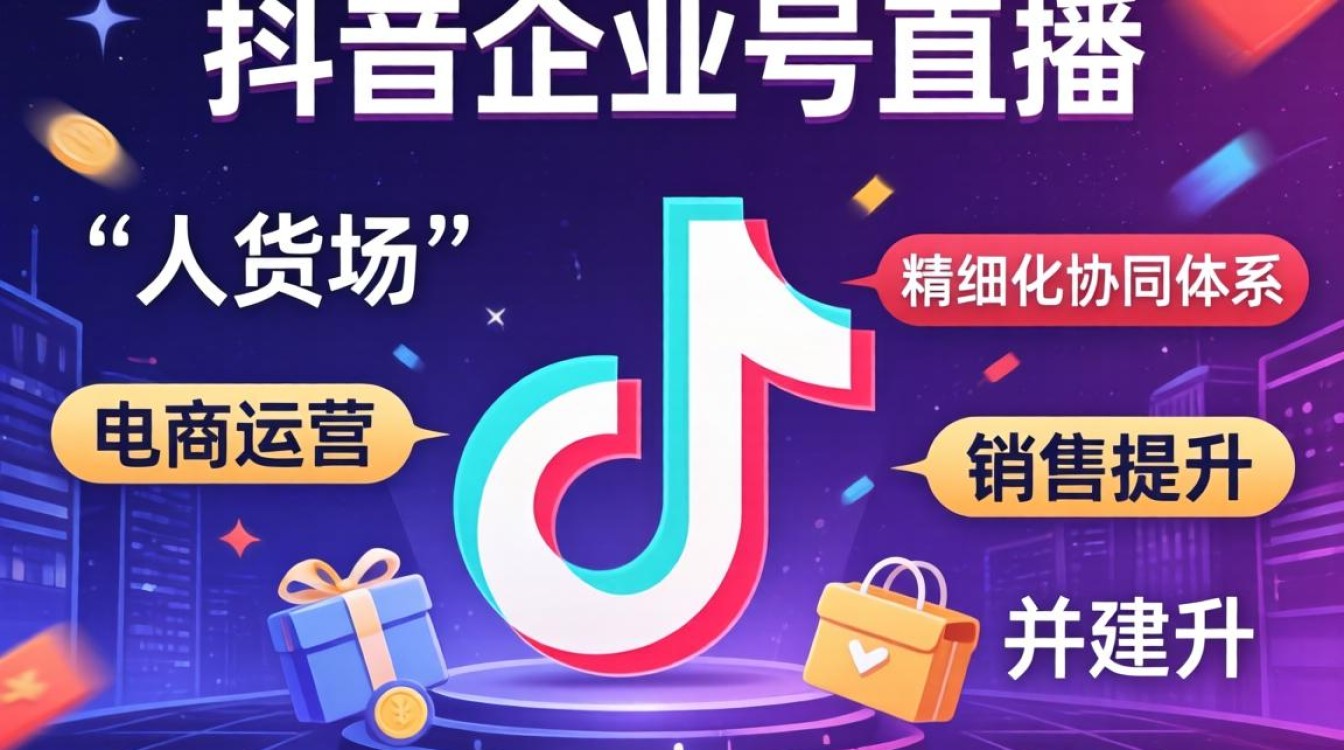 怎么弄好抖音企业号直播