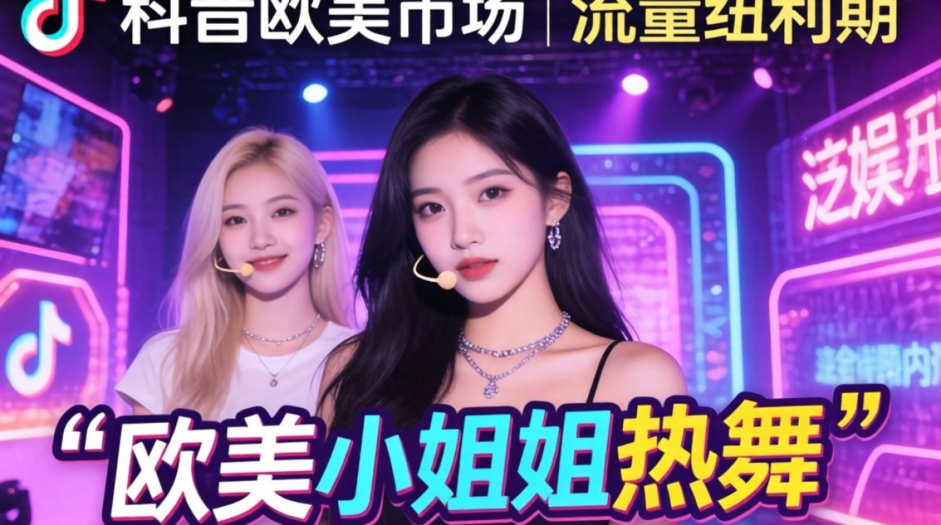 TikTok欧美小姐姐热舞怎么火