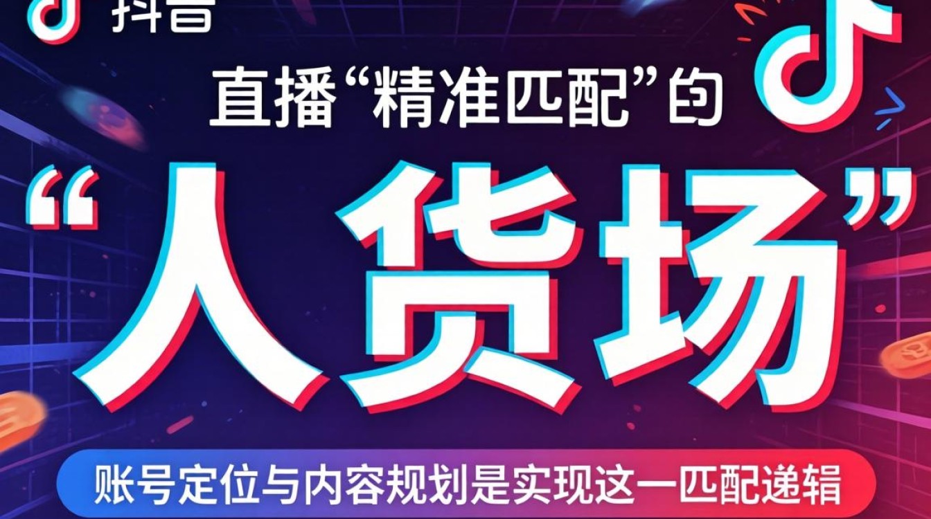 新手如何从零开始做直播带货