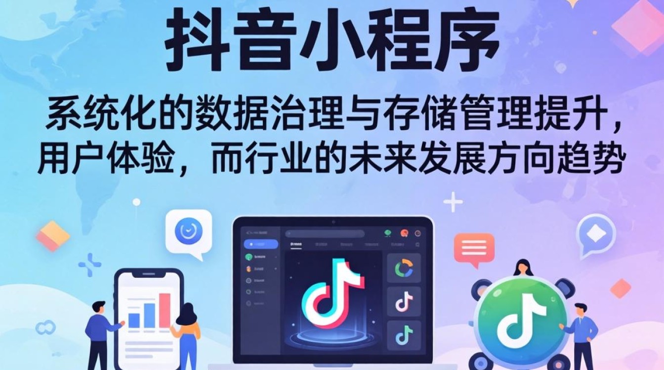 抖音小程序行业未来发展趋势分析