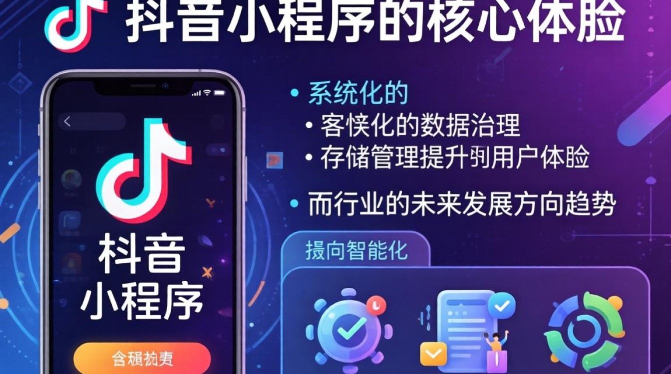 抖音小程序行业未来发展趋势分析