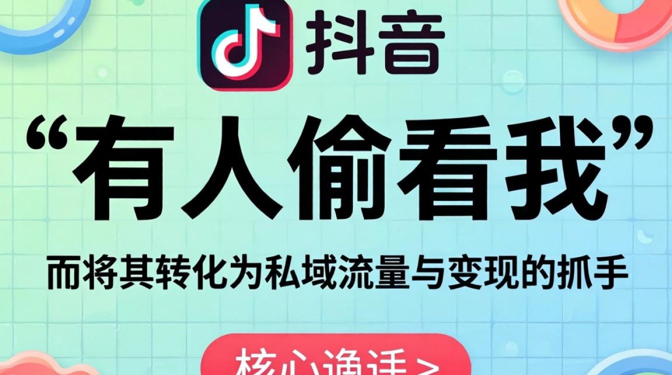 抖音怎么开通有人偷看我