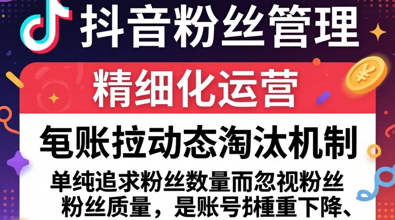 抖音移出粉丝有什么影响