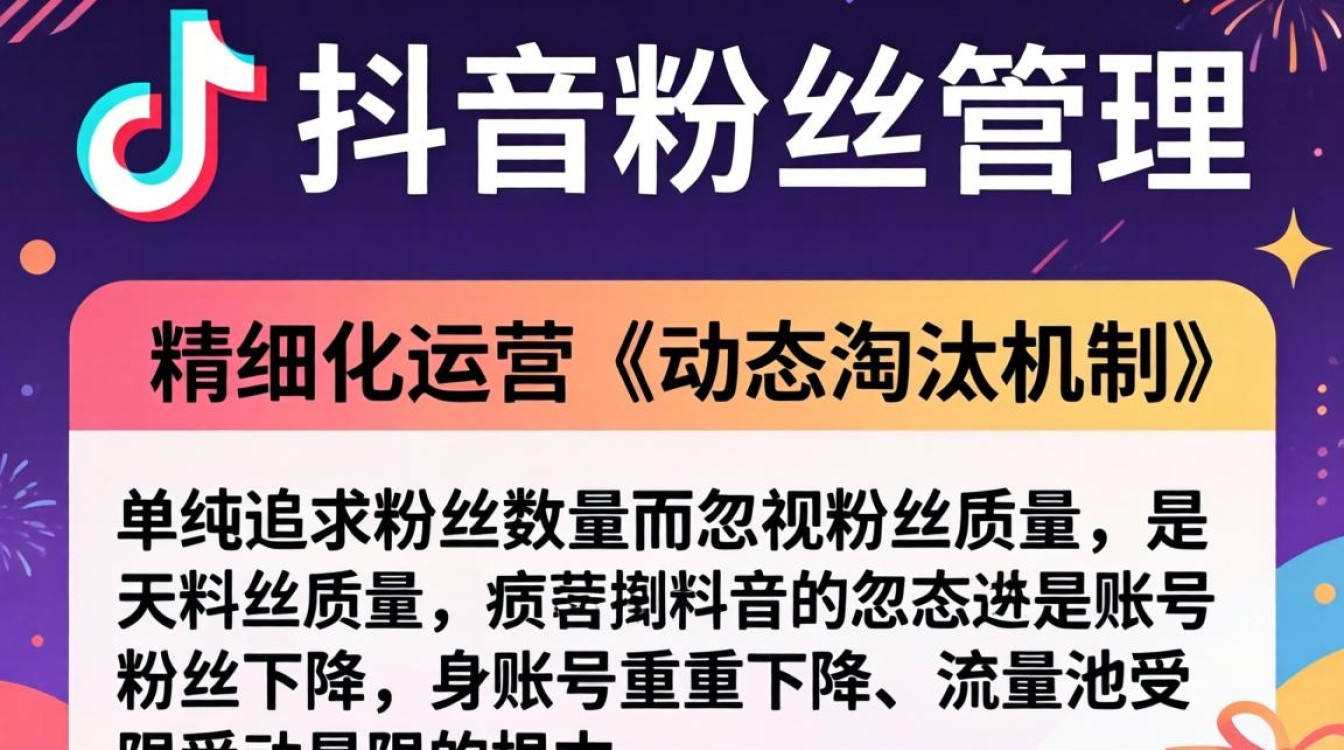 抖音移出粉丝有什么影响