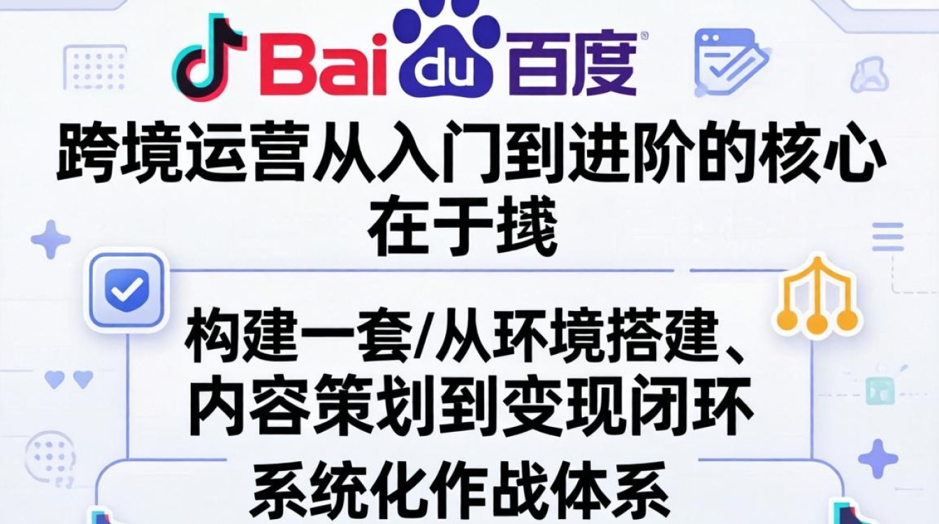 百度下载TikTok怎么操作