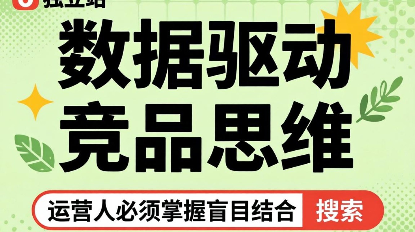 独立站运营必备技巧有哪些