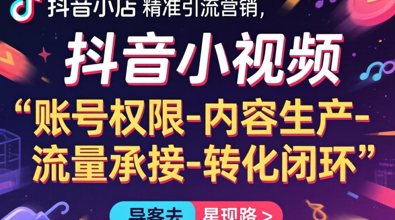 抖音小店如何精准引流推广