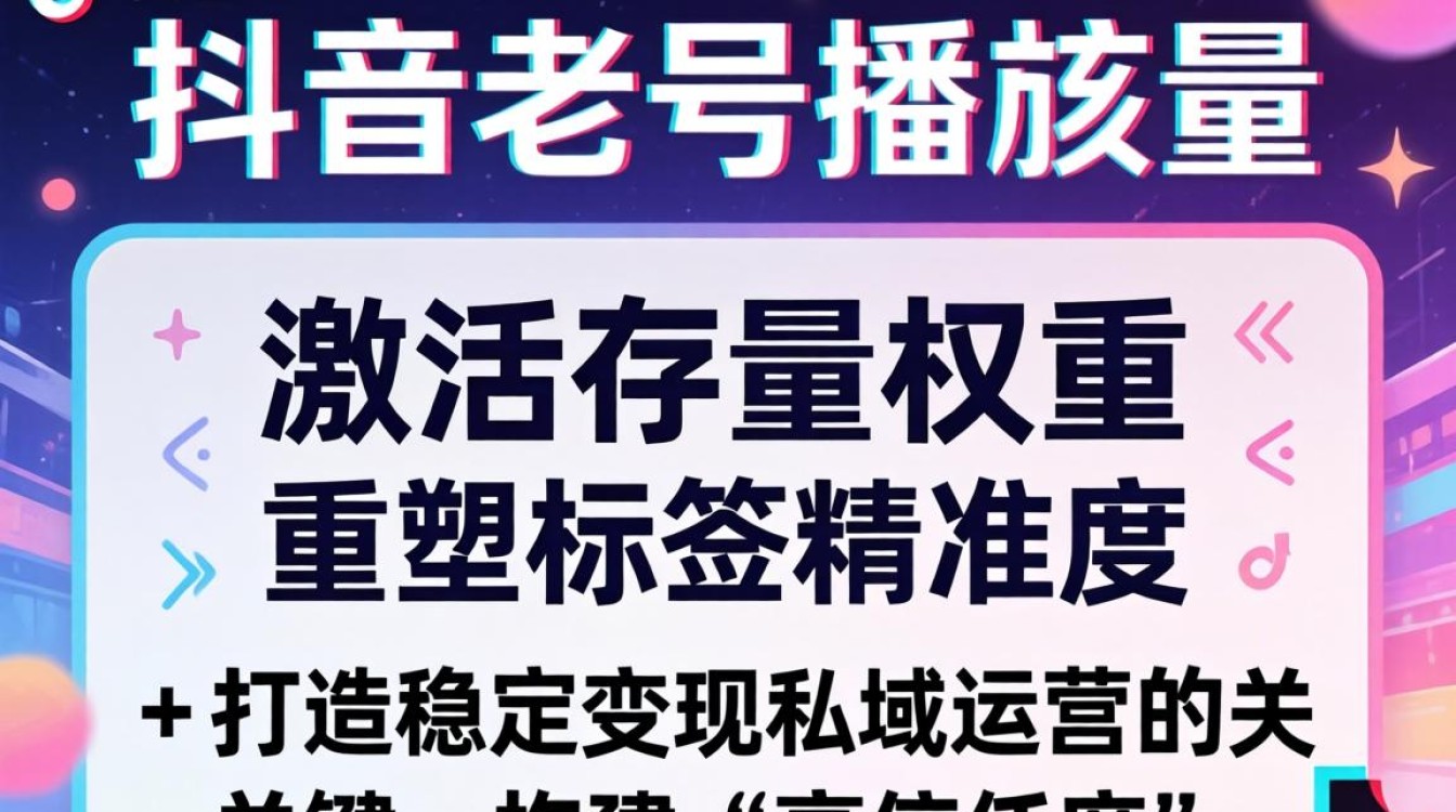 怎么提升抖音老号的播放?抖音老号如何快速涨粉变现 抖音老号如何快速涨粉变现
