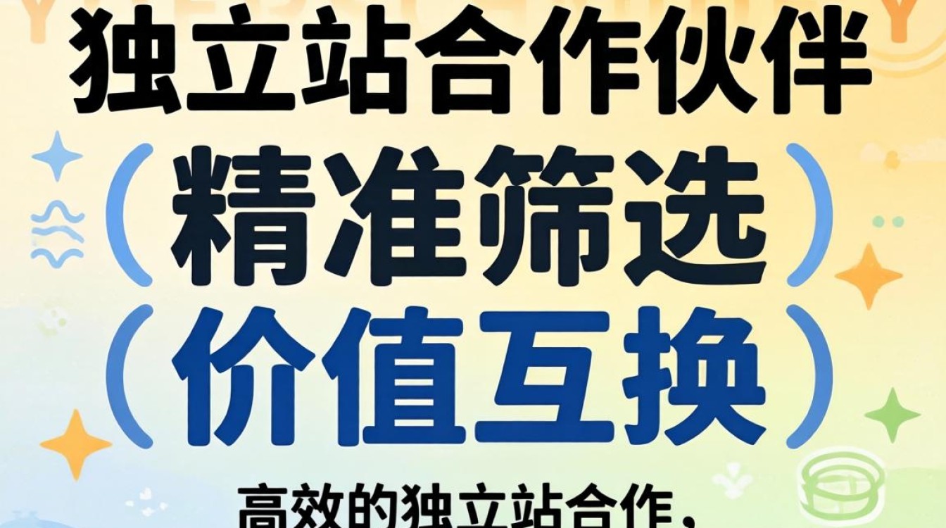 怎么找独立站合作?独立站推广合作渠道有哪些? 独立站推广合作渠道有哪些