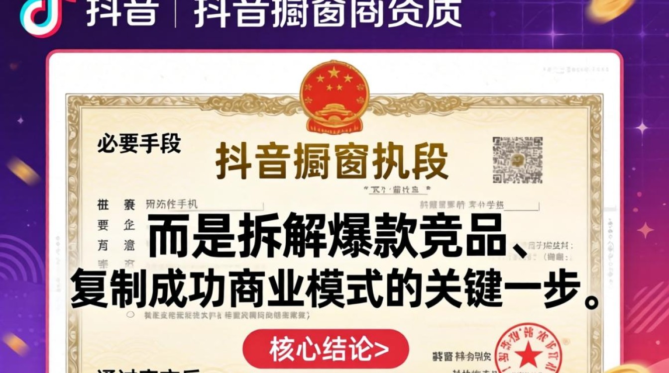 抖音橱窗营业执照怎么查?爆款成功套路案例解析 抖音橱窗营业执照怎么查