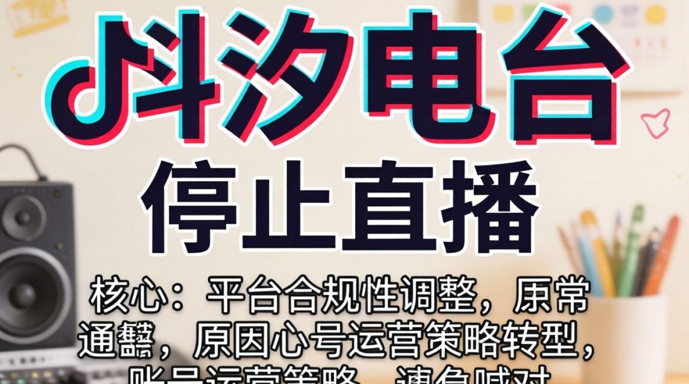 抖音白汐电台怎么不直播