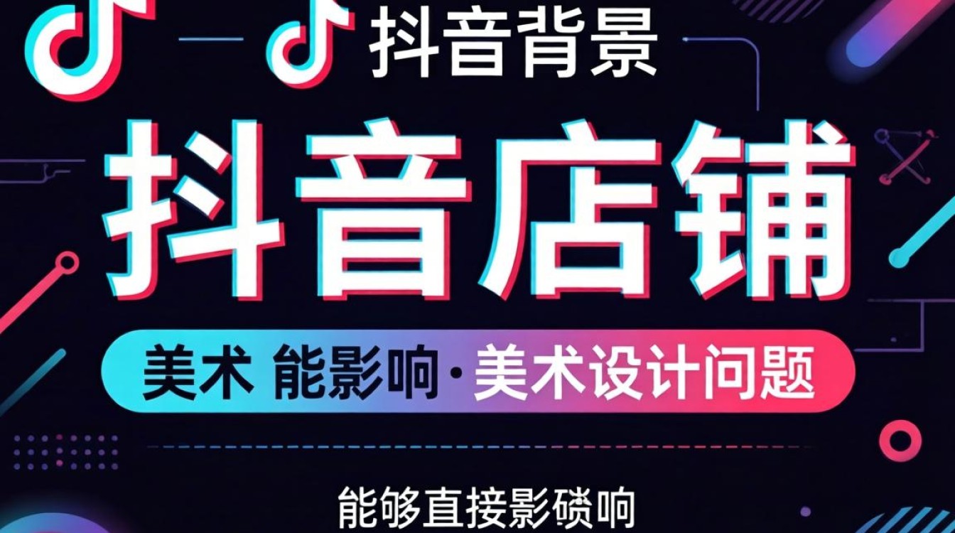 抖音背景怎么改暗黑色?抖音店铺运营推广技巧 抖音背景怎么改暗黑色