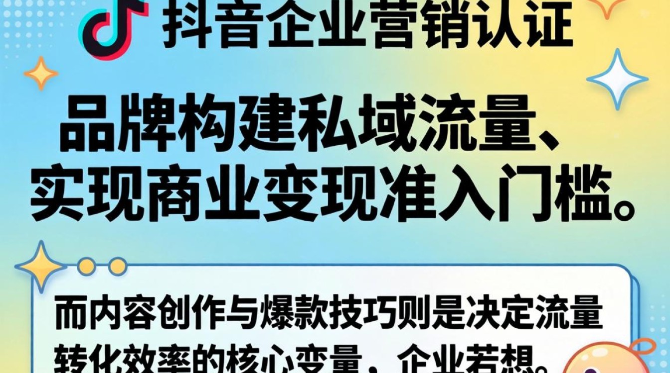 抖音企业营销认证怎么弄