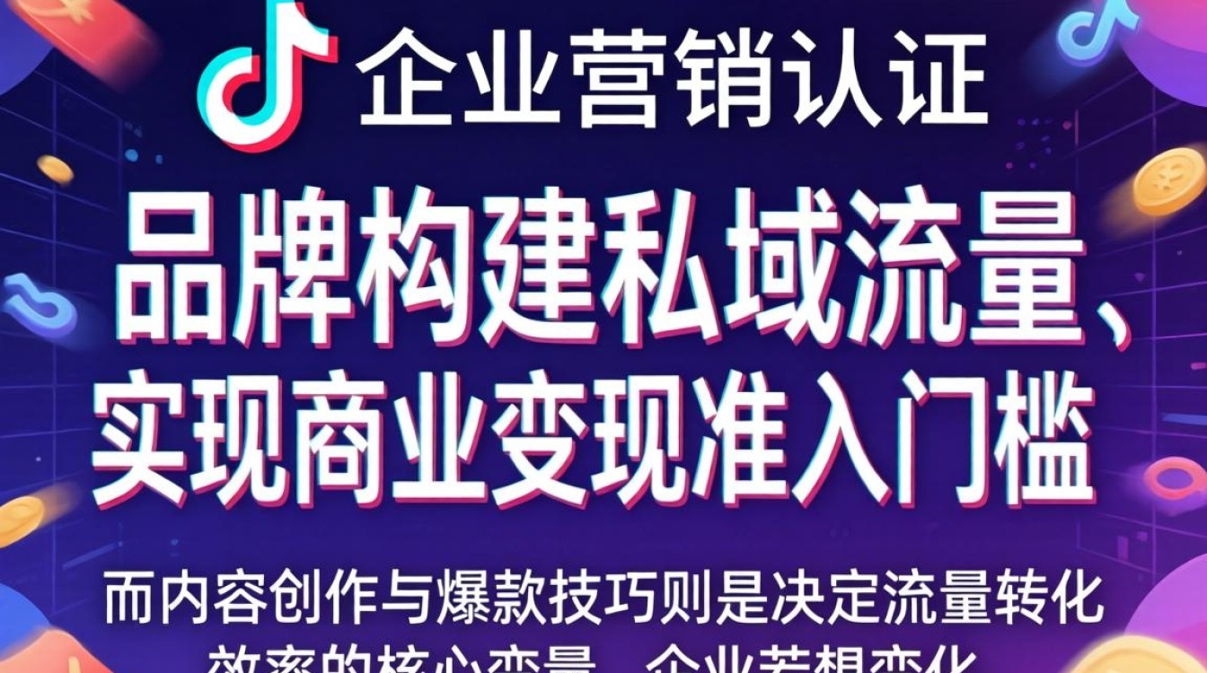 抖音企业营销认证怎么弄