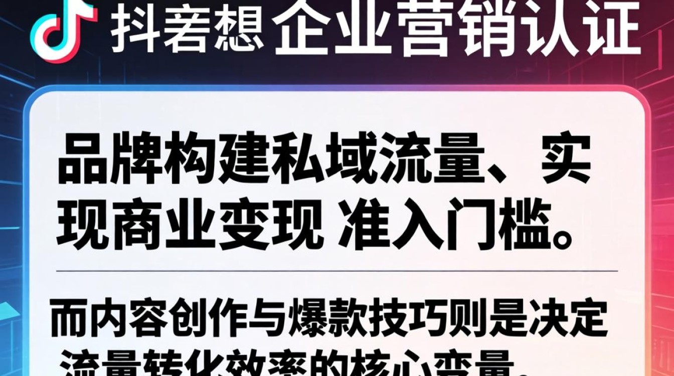 抖音企业营销认证怎么弄