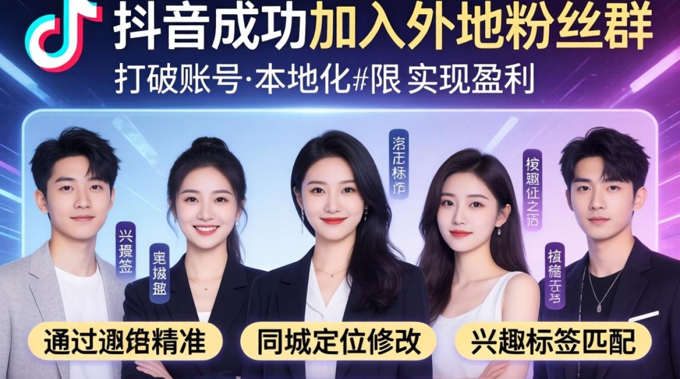 抖音怎么加外地的粉丝群