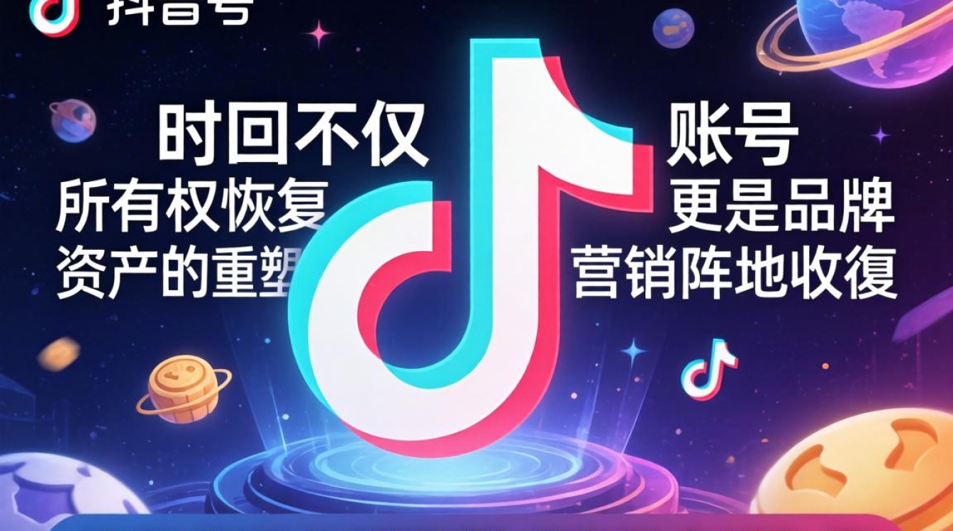 企业抖音号找回方法有哪些