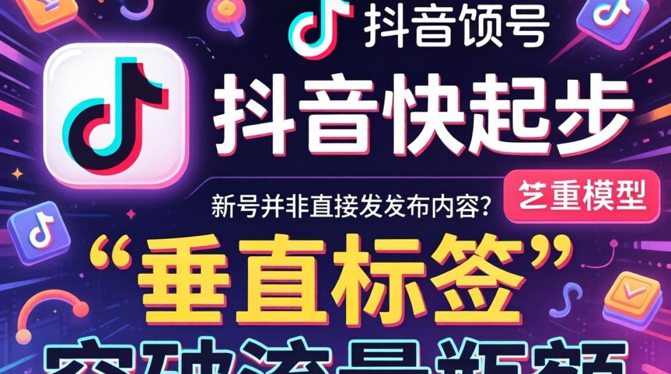 抖音新号如何快速突破流量池