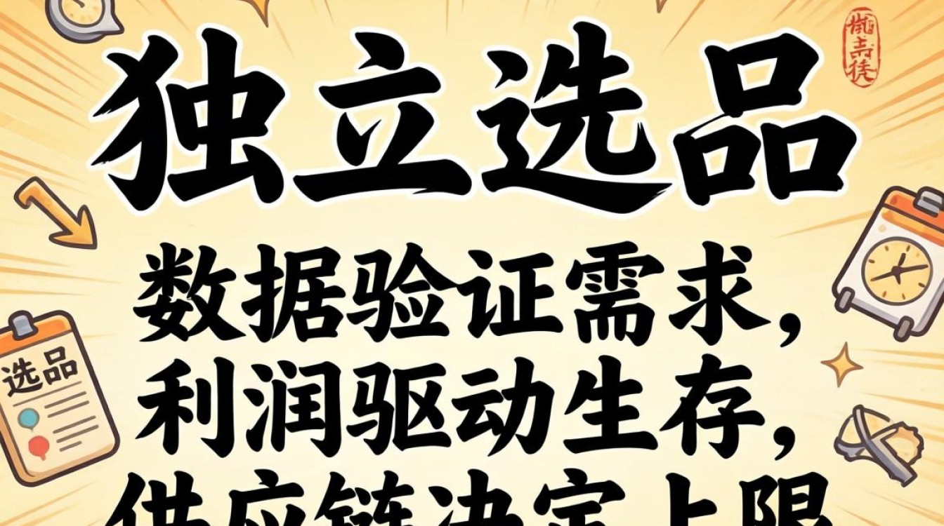 独立站应该怎么选品?新手入门选品指南看这里 新手入门选品指南看这里