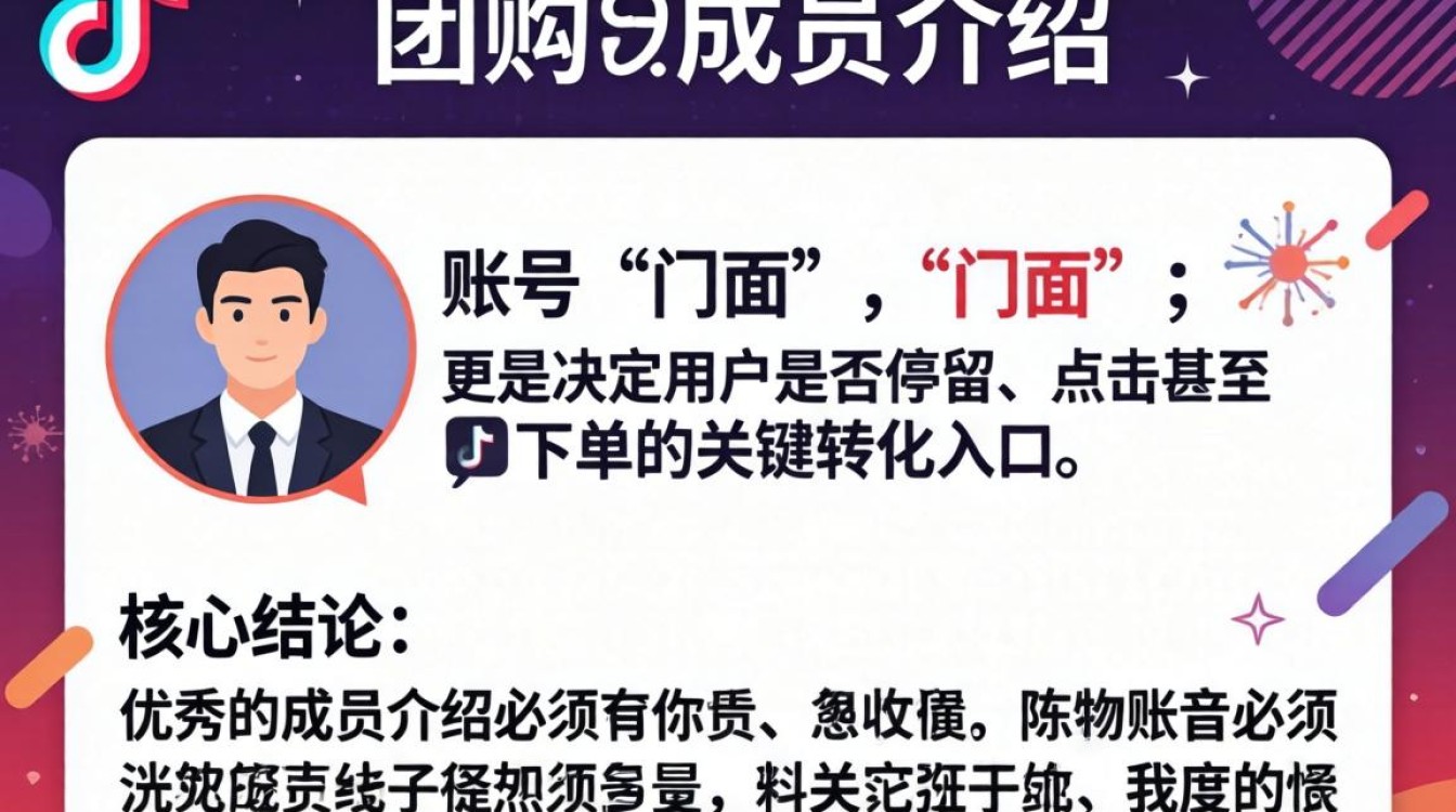 抖音团购成员介绍怎么写