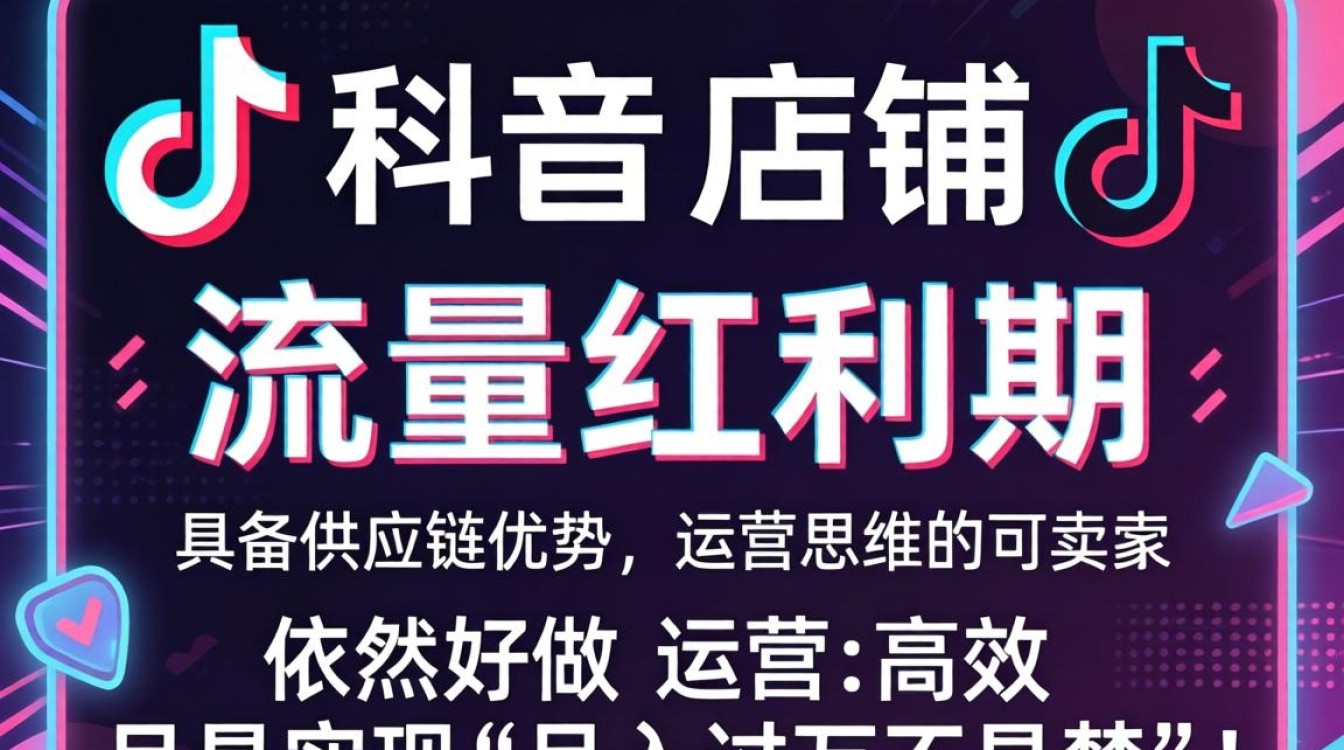 TikTok店铺好做么