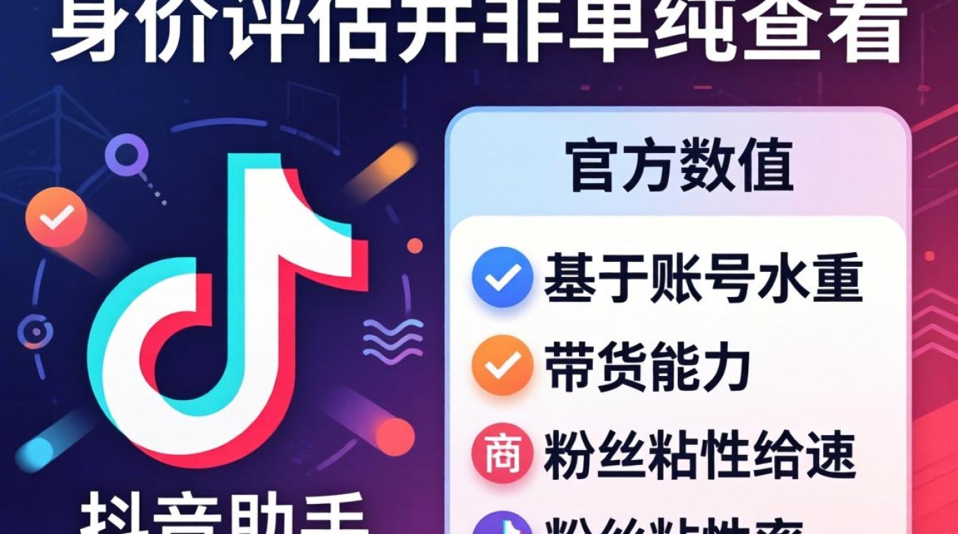 抖音小助手身价在哪里看